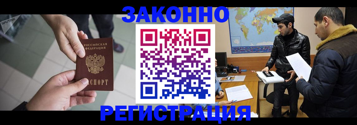 прописка в Краснокаменске